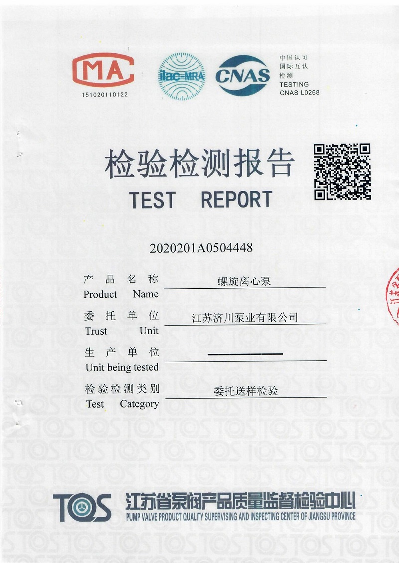 螺旋泵檢測(cè)報(bào)告-1