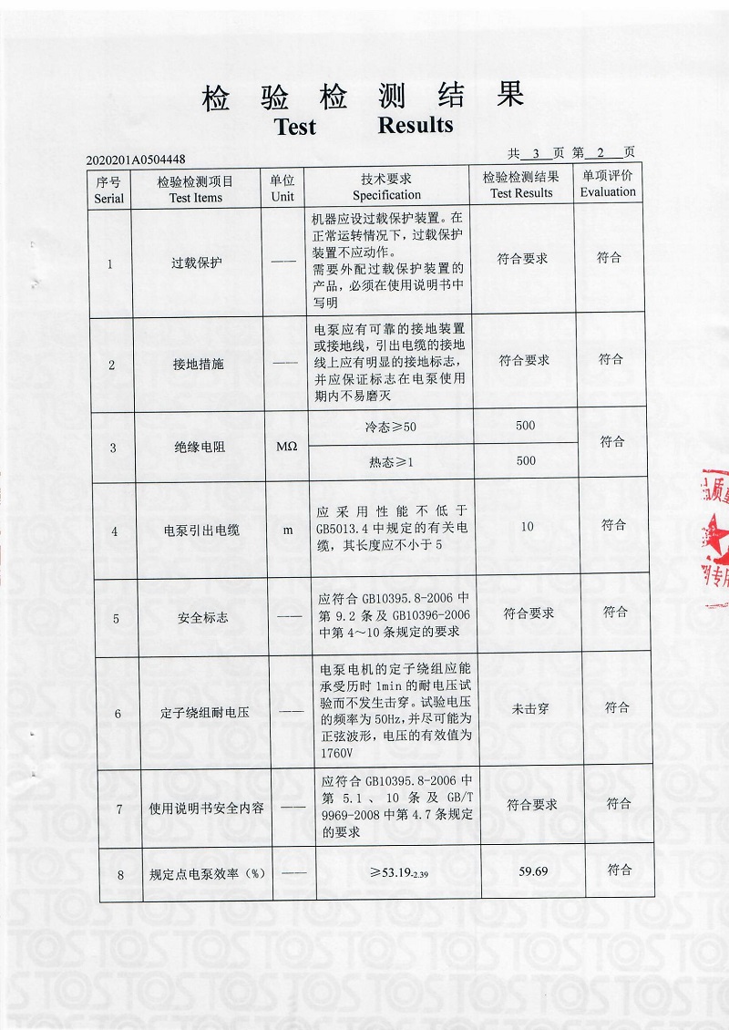 螺旋泵檢測(cè)報(bào)告-3