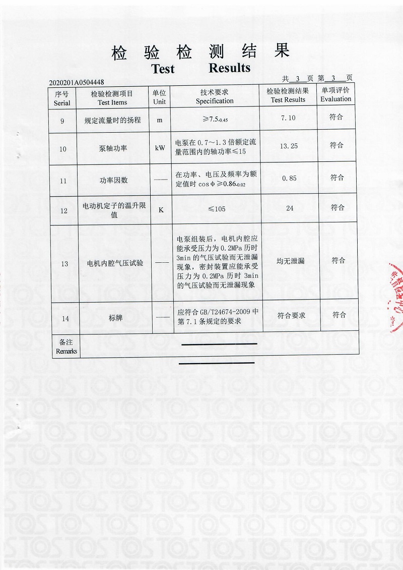 螺旋泵檢測(cè)報(bào)告-4