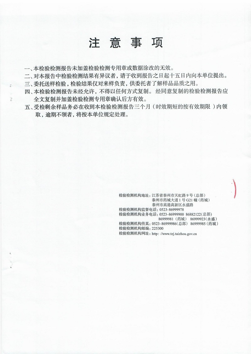 螺旋泵檢測(cè)報(bào)告-5